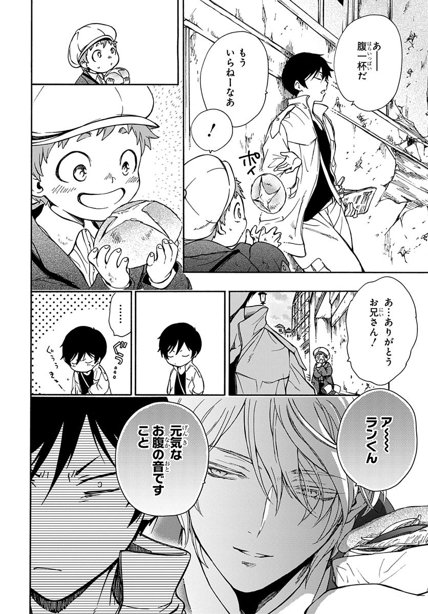 Futatsu no Gespenster - Chapter 1 - Page 17