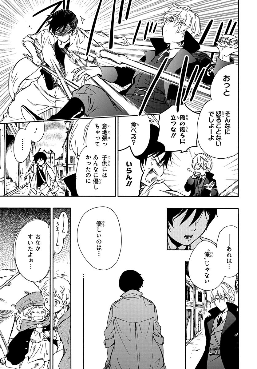 Futatsu no Gespenster - Chapter 1 - Page 18