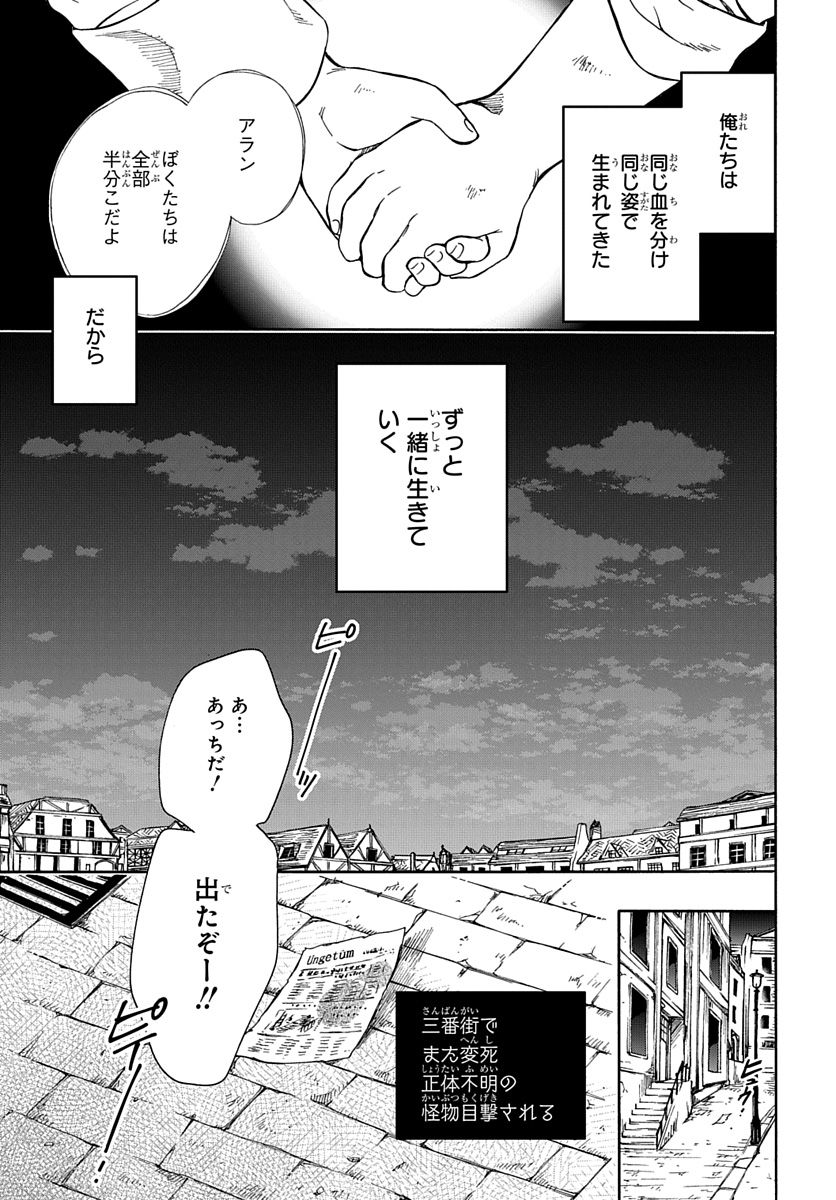 Futatsu no Gespenster - Chapter 1 - Page 2