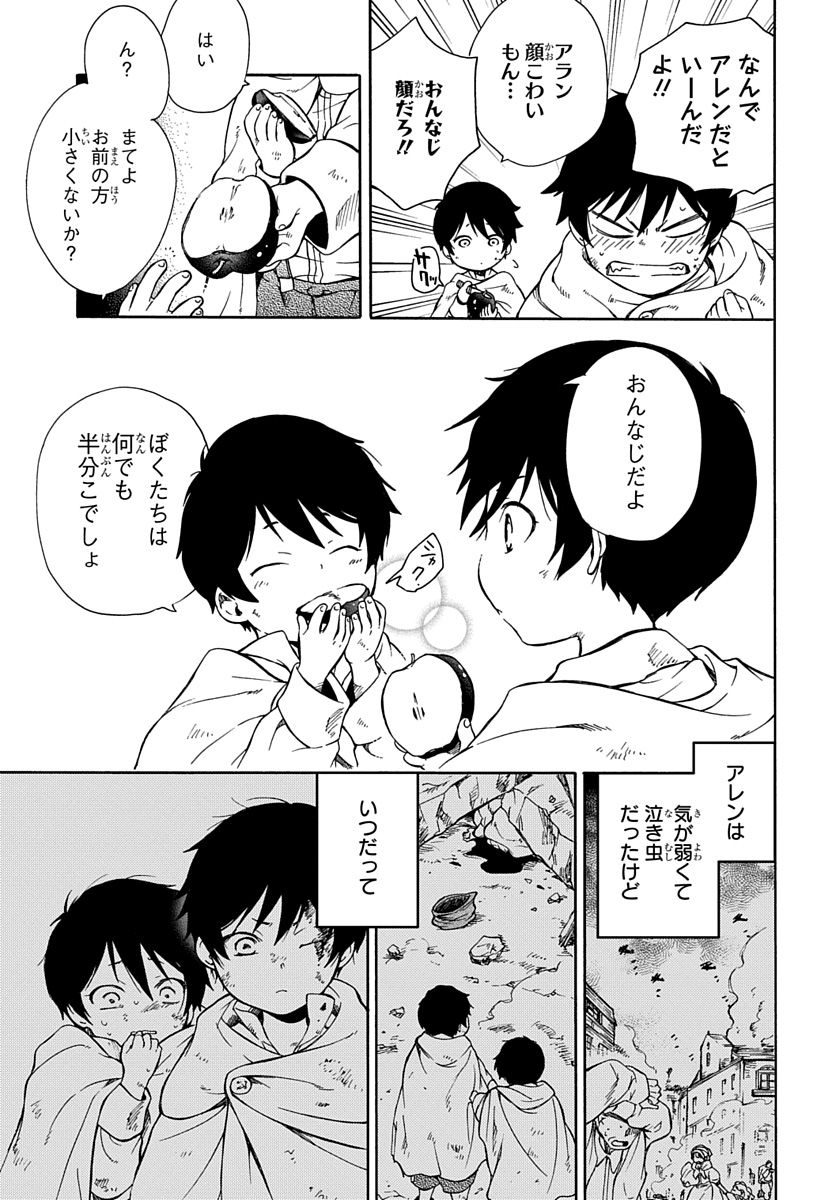 Futatsu no Gespenster - Chapter 1 - Page 20