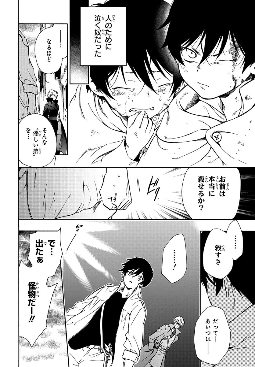 Futatsu no Gespenster - Chapter 1 - Page 21