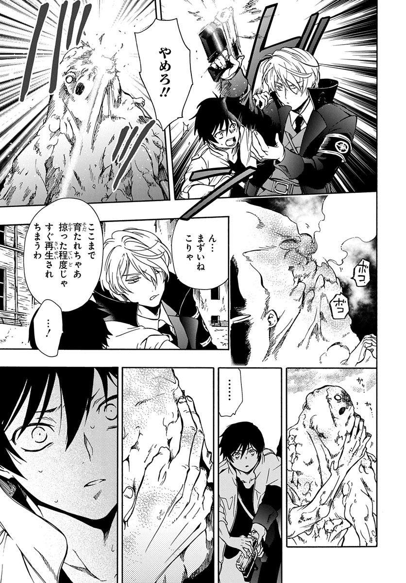 Futatsu no Gespenster - Chapter 1 - Page 24