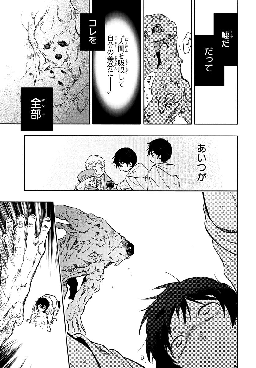 Futatsu no Gespenster - Chapter 1 - Page 26