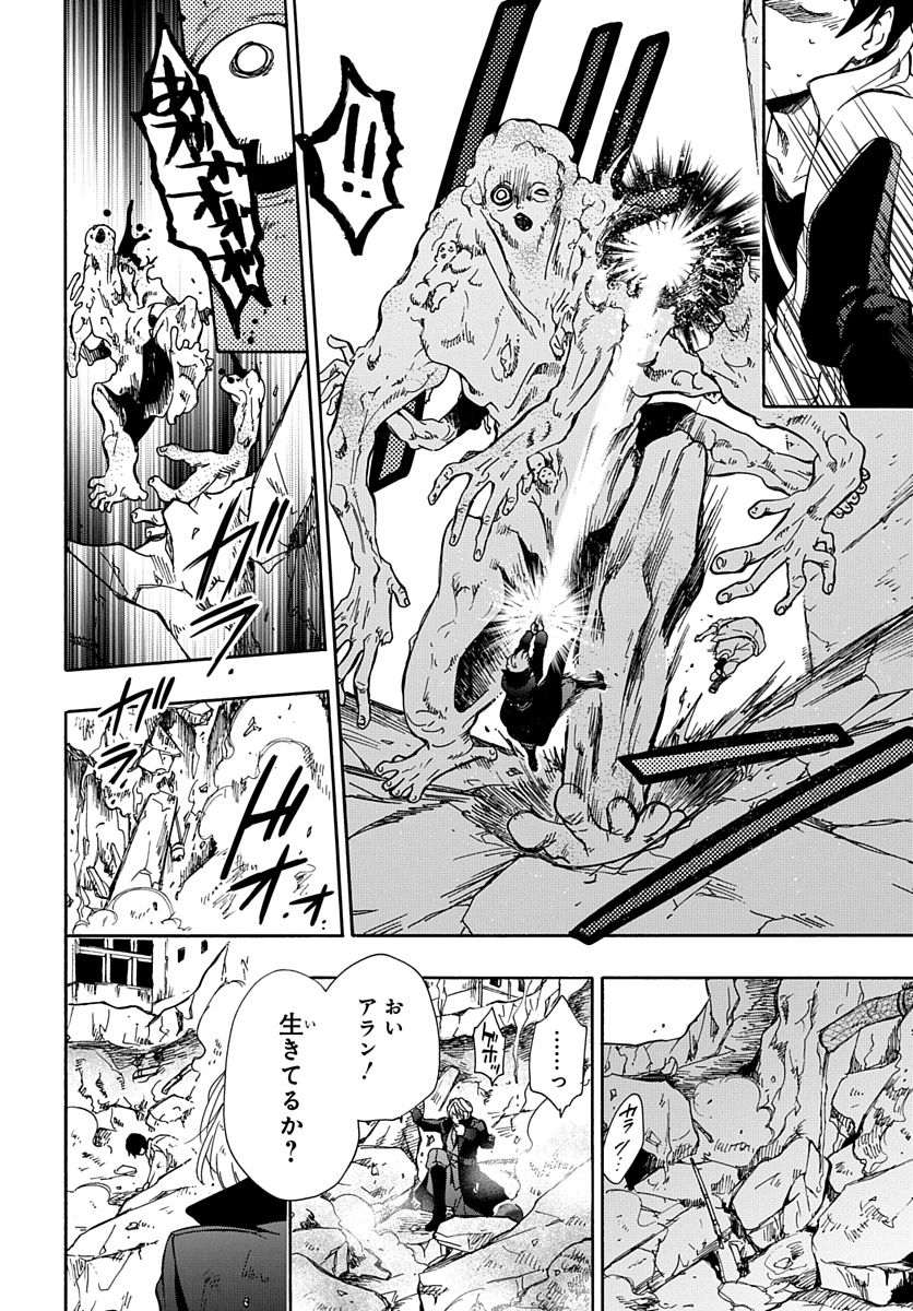 Futatsu no Gespenster - Chapter 1 - Page 27