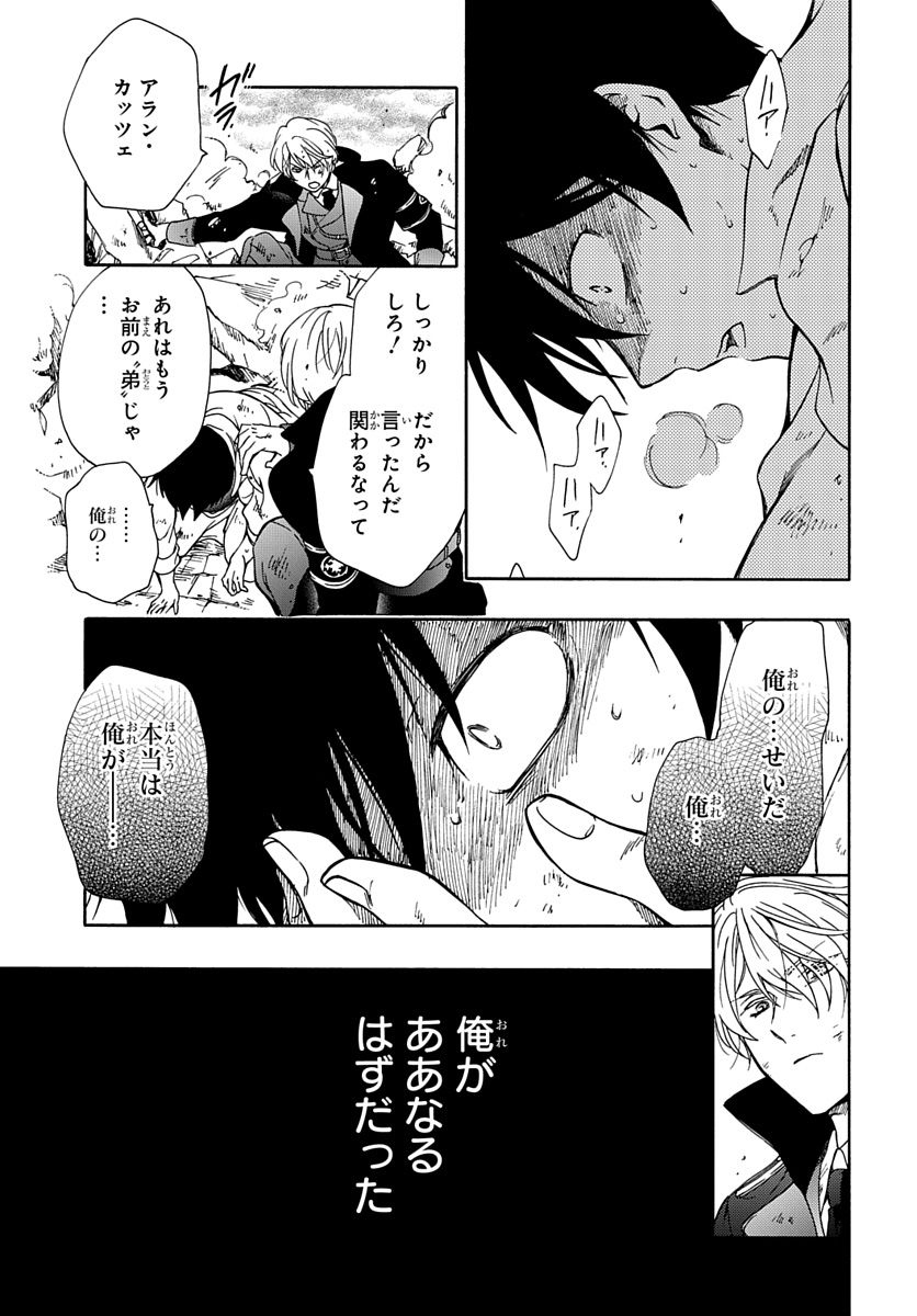 Futatsu no Gespenster - Chapter 1 - Page 28