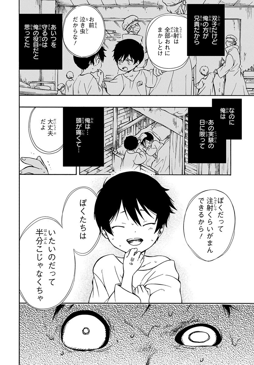 Futatsu no Gespenster - Chapter 1 - Page 29