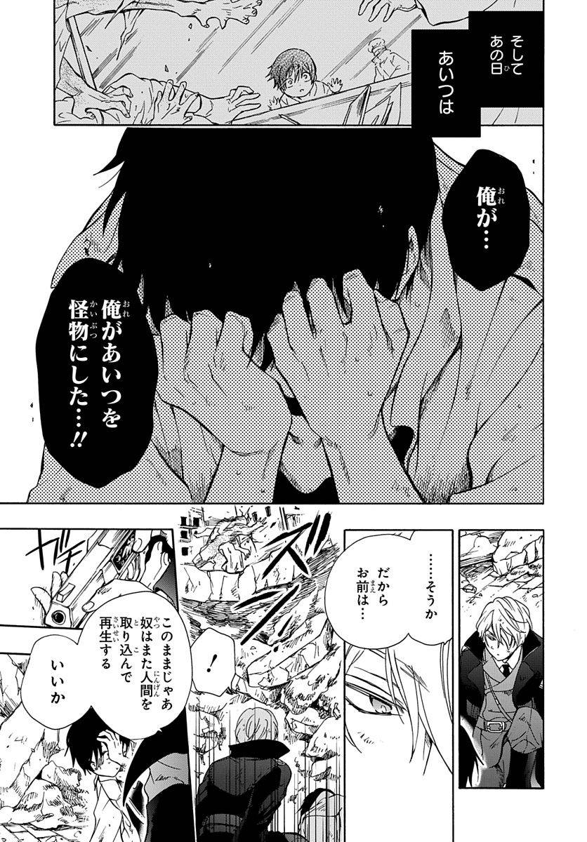 Futatsu no Gespenster - Chapter 1 - Page 30