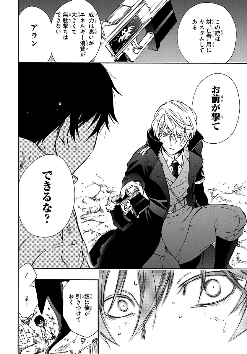 Futatsu no Gespenster - Chapter 1 - Page 31