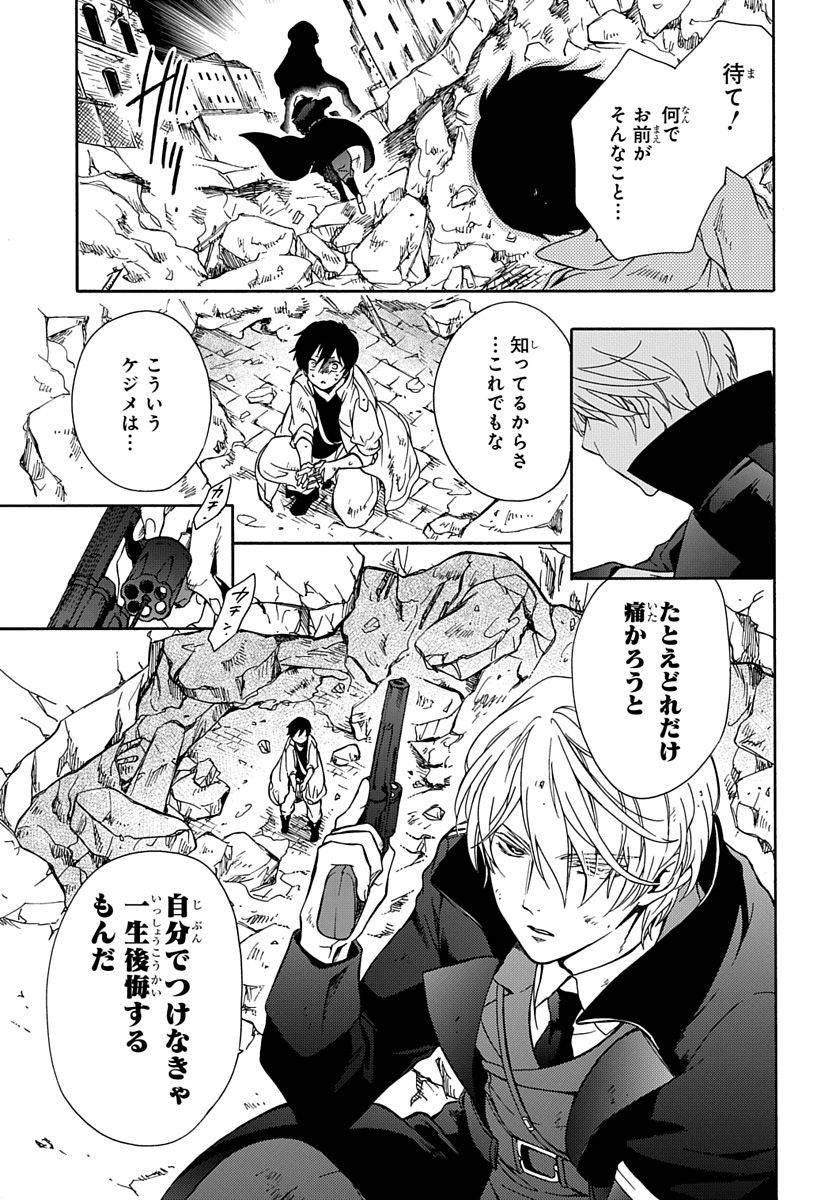 Futatsu no Gespenster - Chapter 1 - Page 32