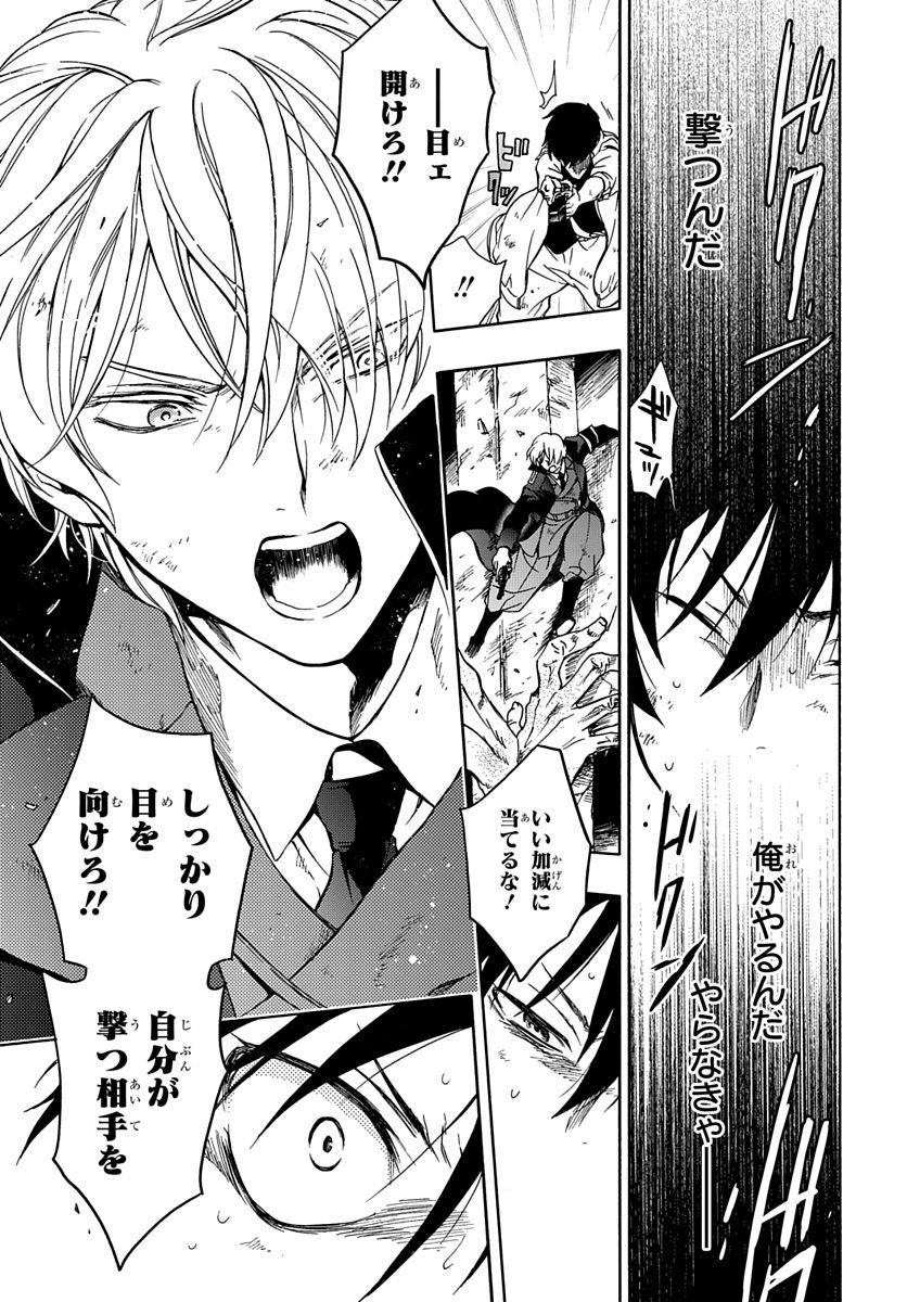 Futatsu no Gespenster - Chapter 1 - Page 34