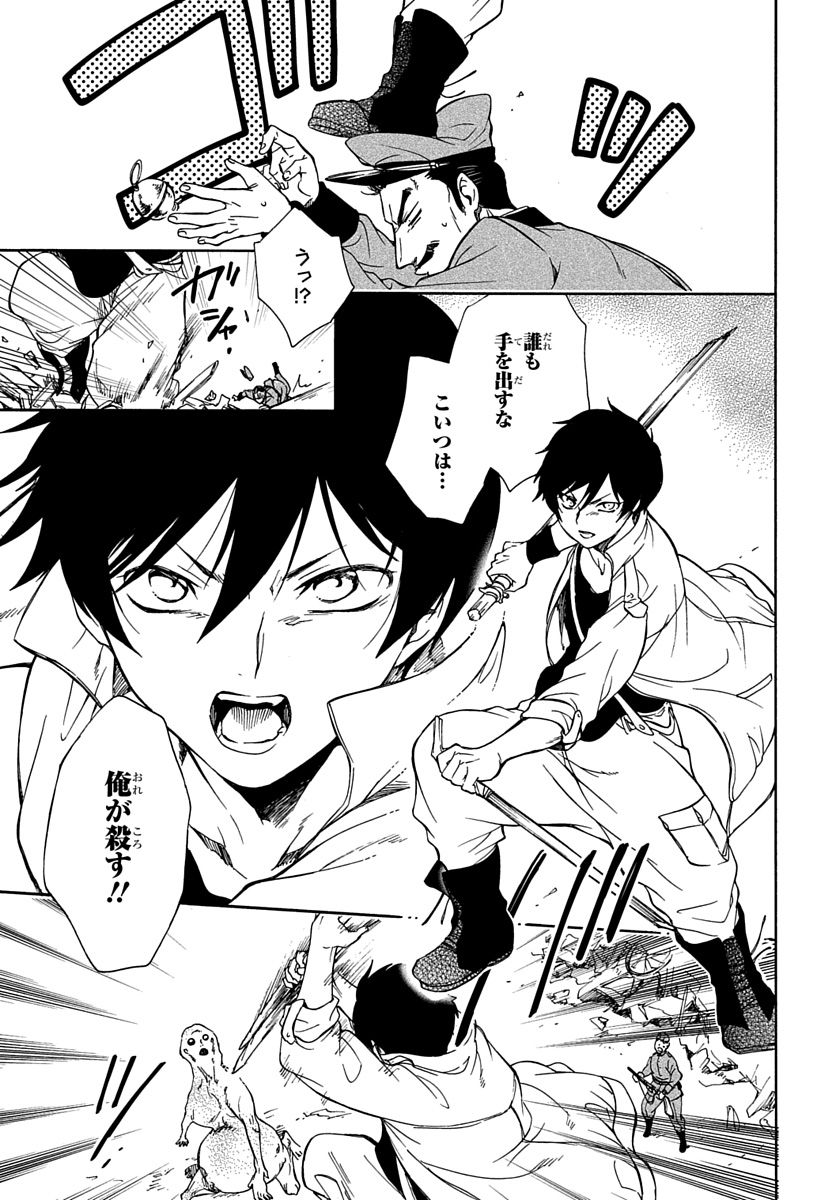 Futatsu no Gespenster - Chapter 1 - Page 4