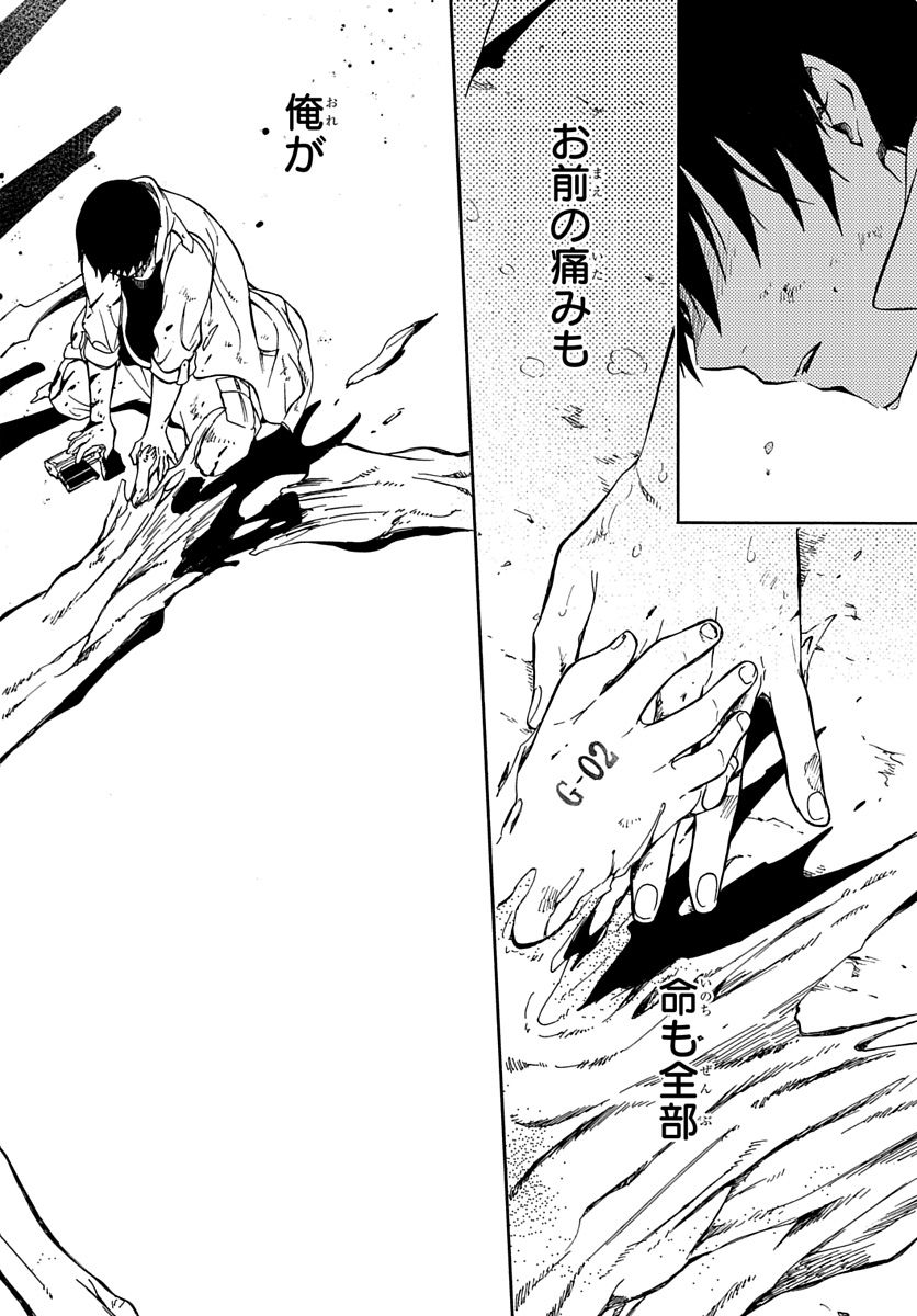 Futatsu no Gespenster - Chapter 1 - Page 43