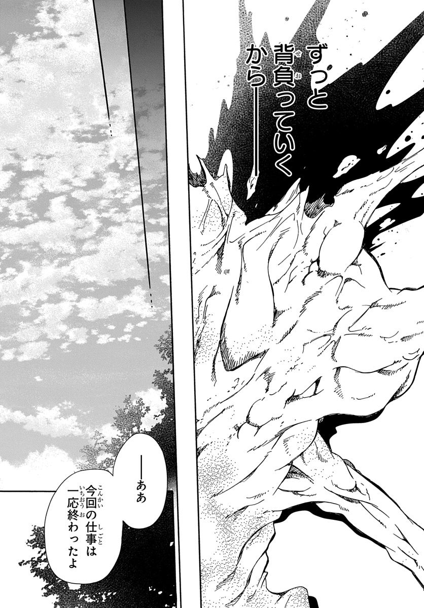 Futatsu no Gespenster - Chapter 1 - Page 44