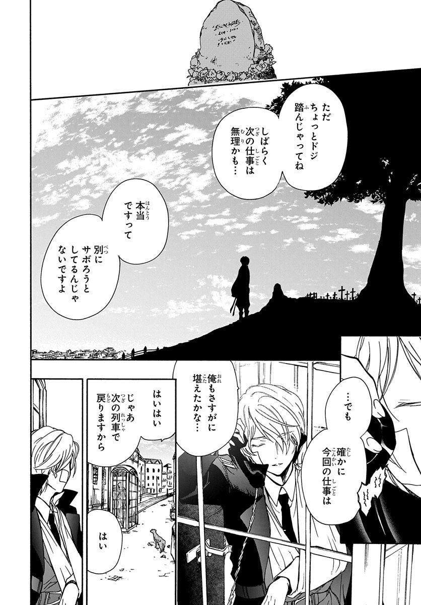 Futatsu no Gespenster - Chapter 1 - Page 45