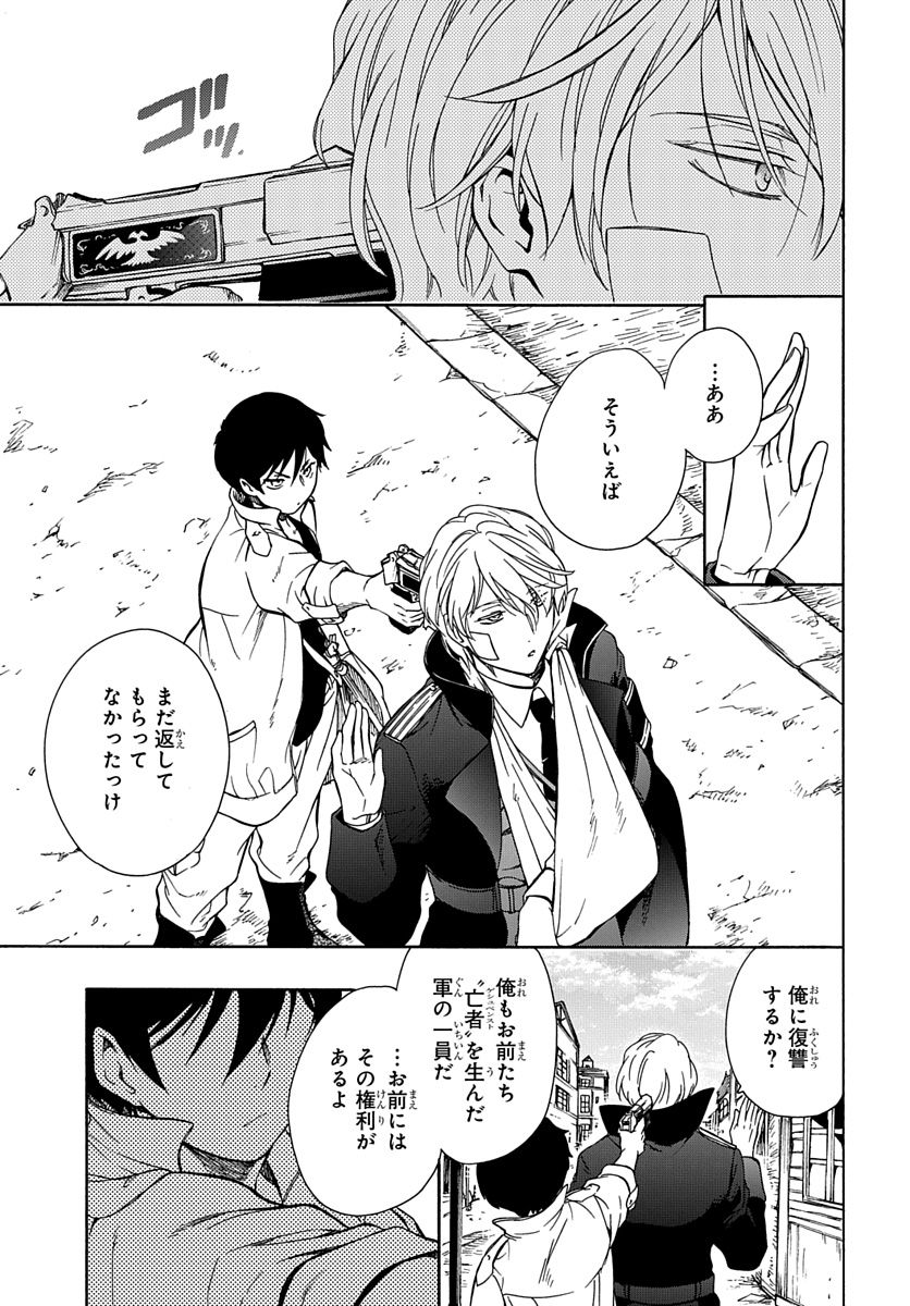 Futatsu no Gespenster - Chapter 1 - Page 46