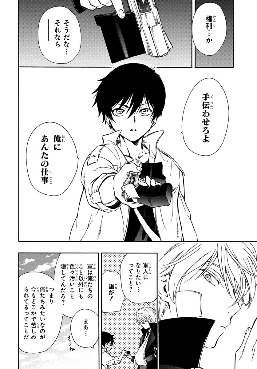 Futatsu no Gespenster - Chapter 1 - Page 47