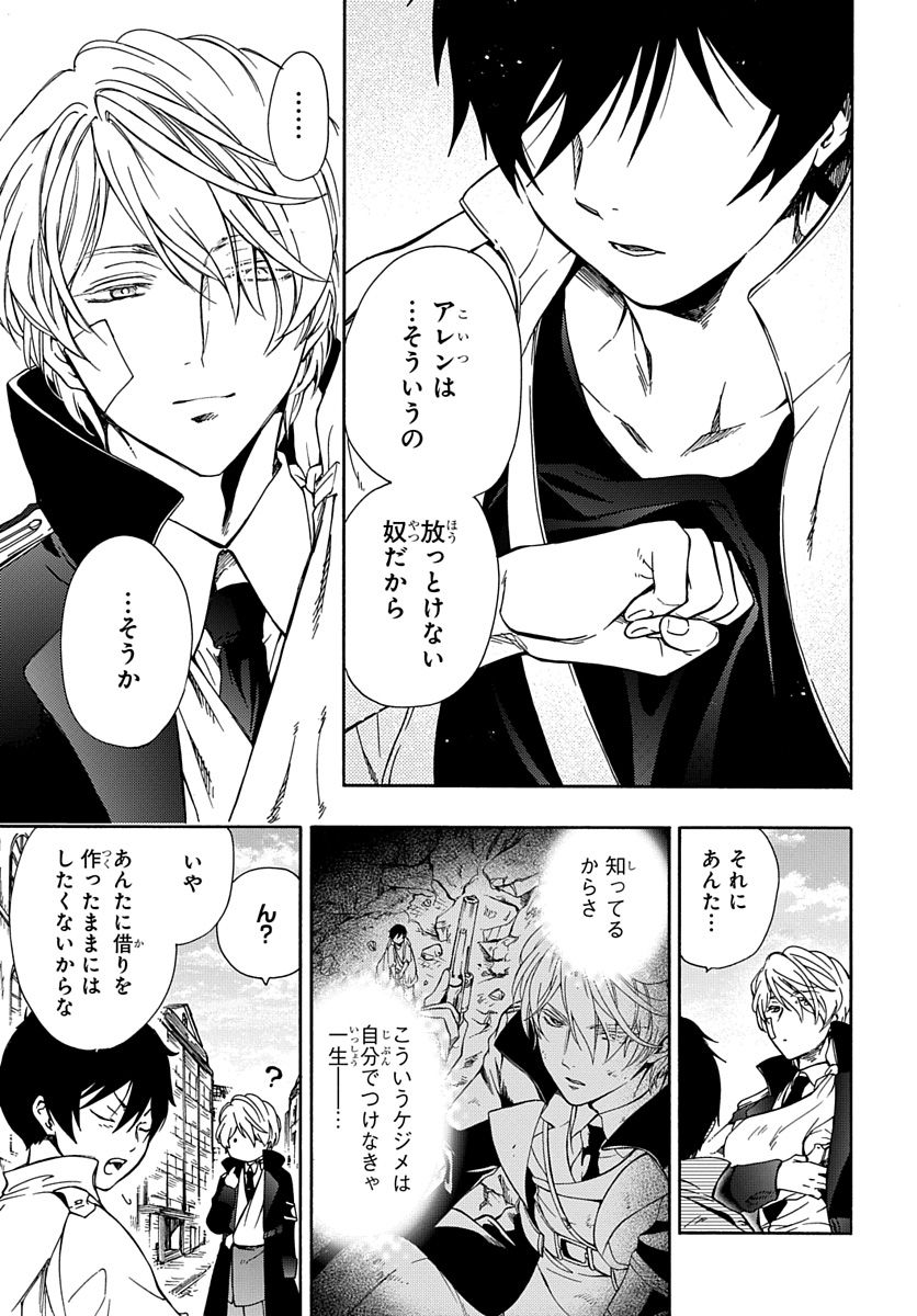 Futatsu no Gespenster - Chapter 1 - Page 48