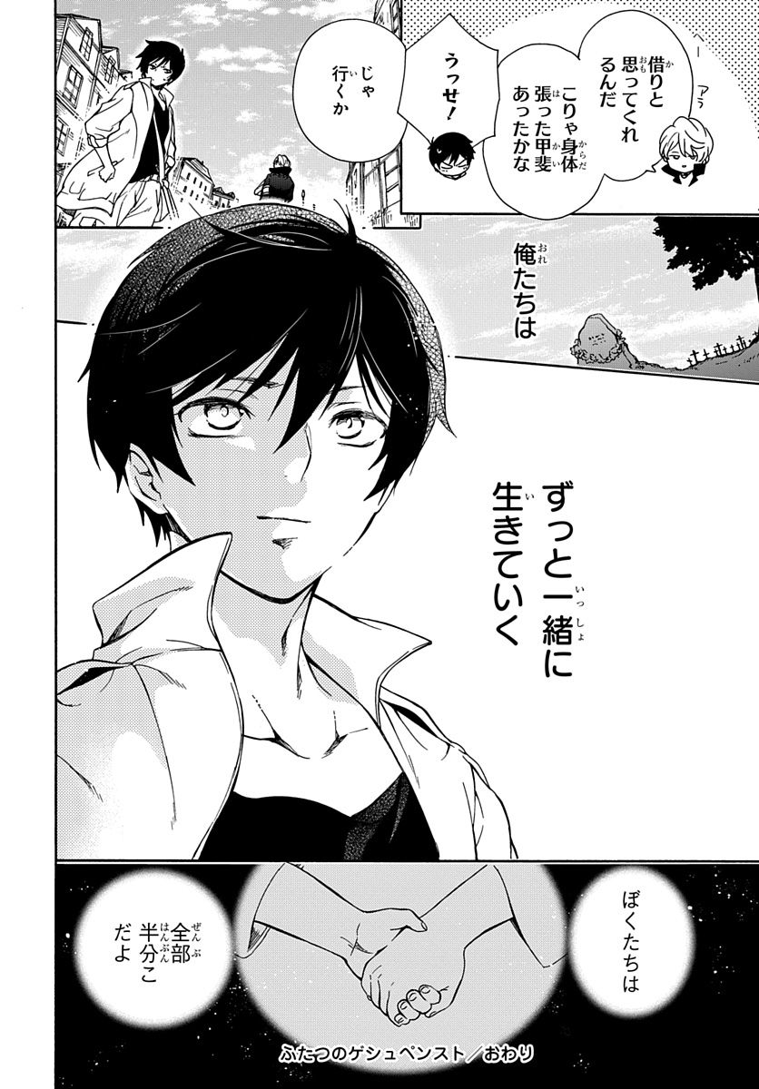 Futatsu no Gespenster - Chapter 1 - Page 49