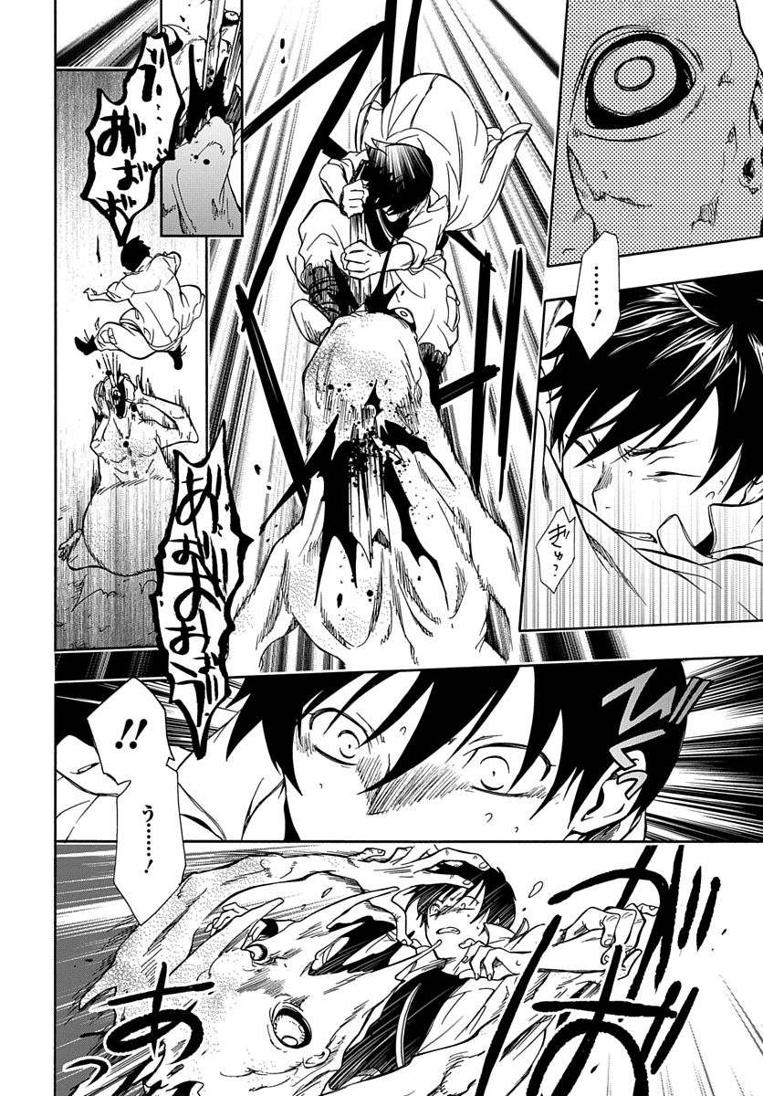 Futatsu no Gespenster - Chapter 1 - Page 5