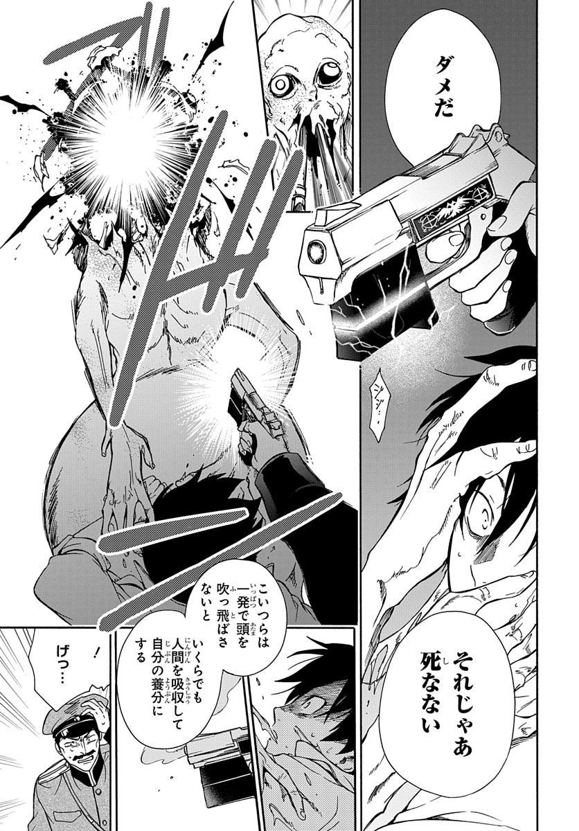 Futatsu no Gespenster - Chapter 1 - Page 6