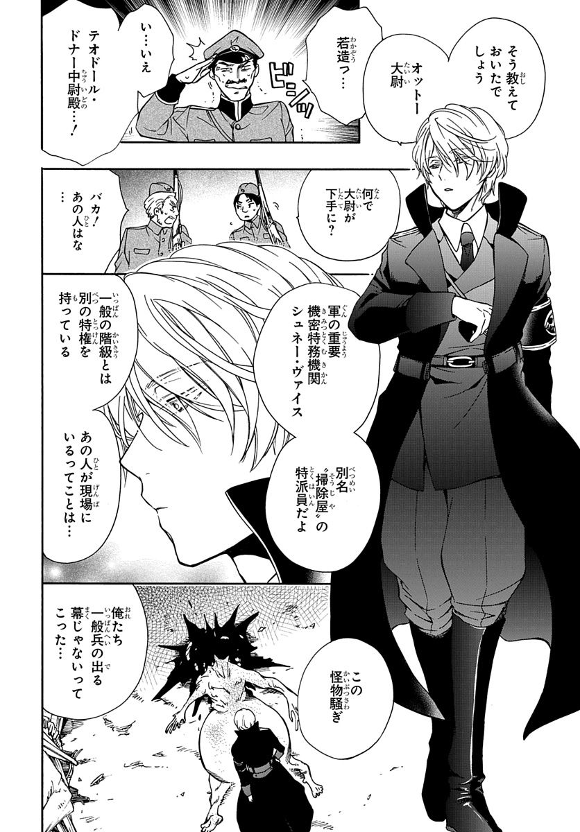 Futatsu no Gespenster - Chapter 1 - Page 7