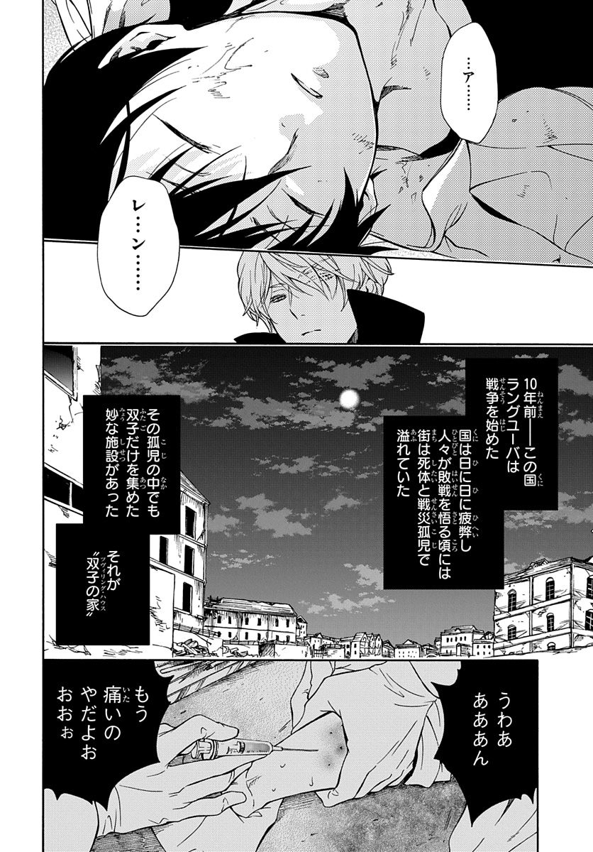 Futatsu no Gespenster - Chapter 1 - Page 9