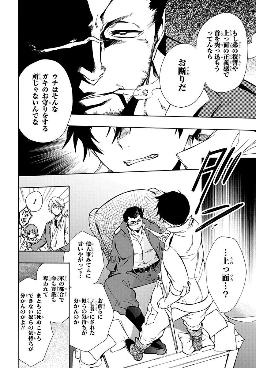 Futatsu no Gespenster - Chapter 2 - Page 10