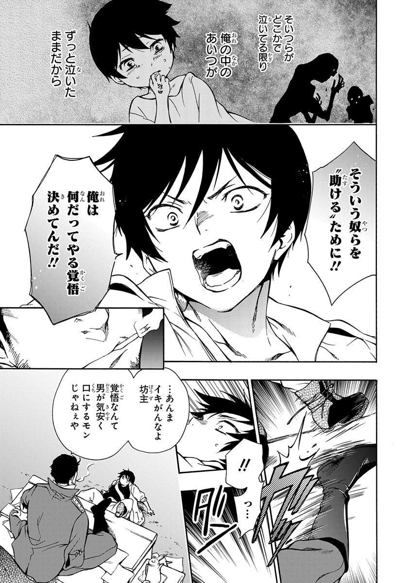 Futatsu no Gespenster - Chapter 2 - Page 11