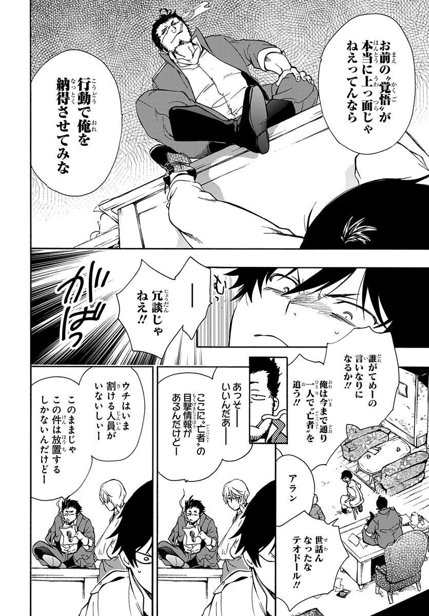 Futatsu no Gespenster - Chapter 2 - Page 12