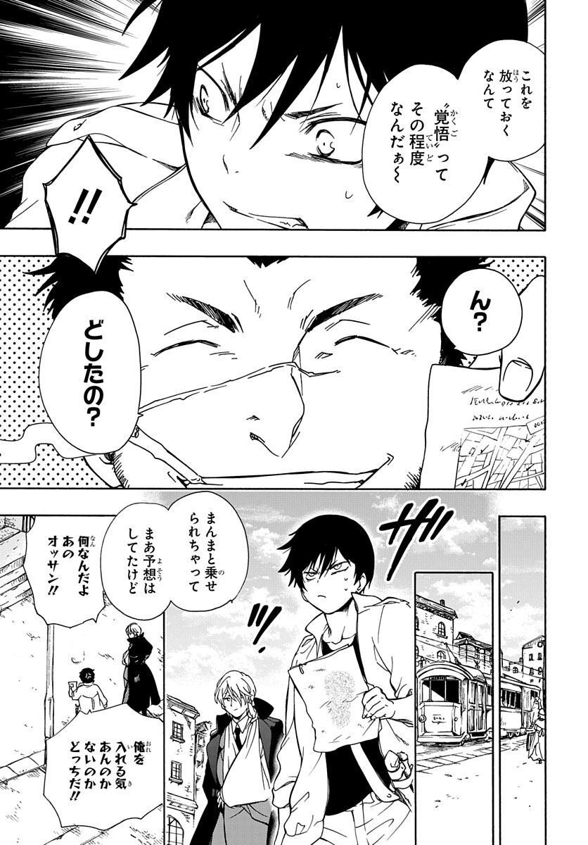 Futatsu no Gespenster - Chapter 2 - Page 13