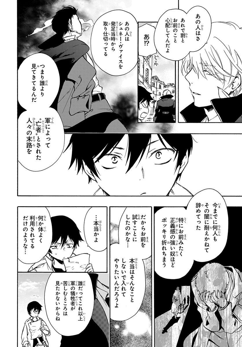 Futatsu no Gespenster - Chapter 2 - Page 14