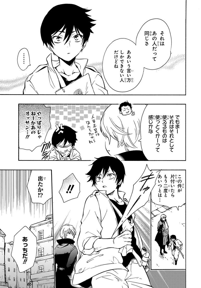 Futatsu no Gespenster - Chapter 2 - Page 15