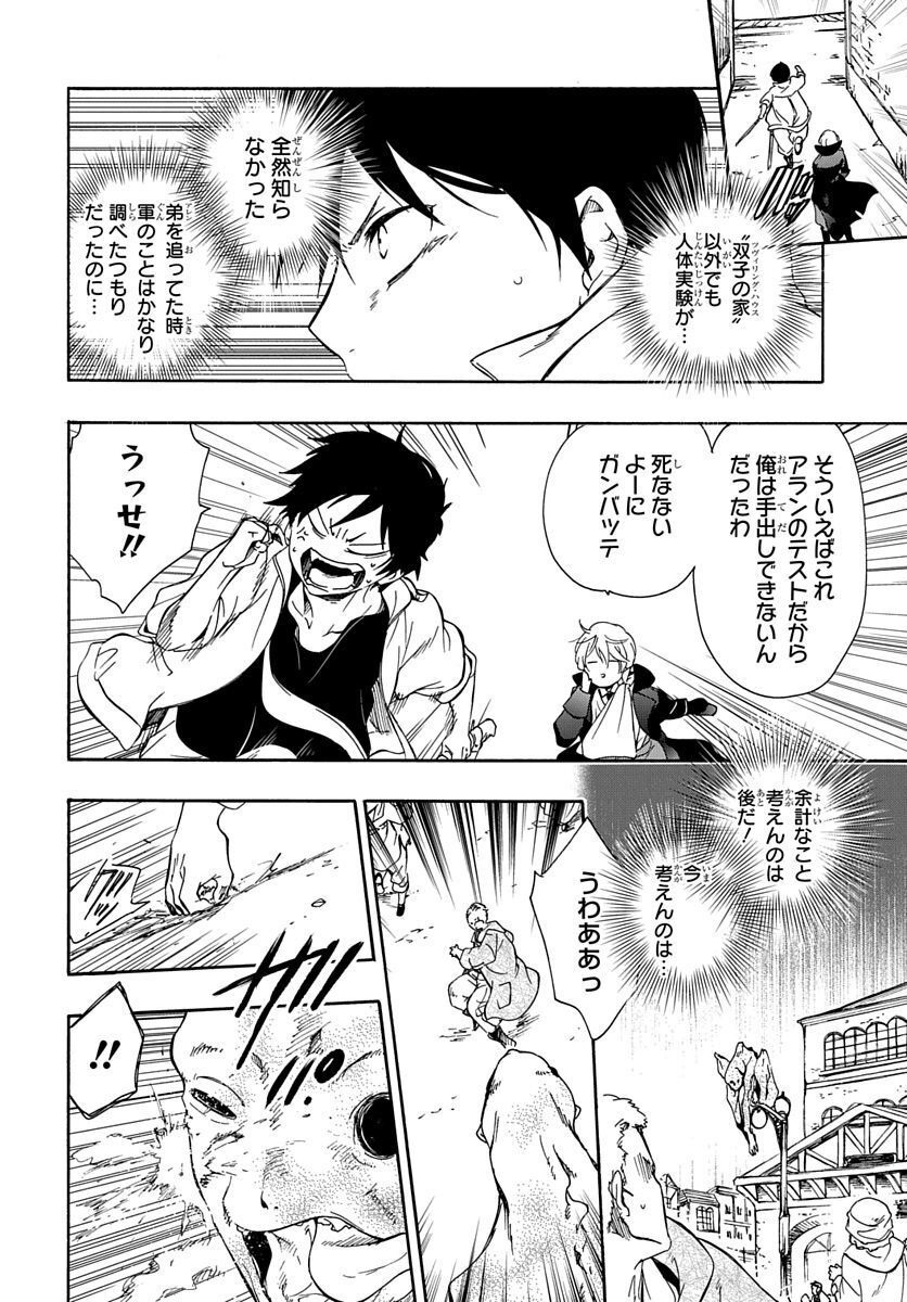 Futatsu no Gespenster - Chapter 2 - Page 18