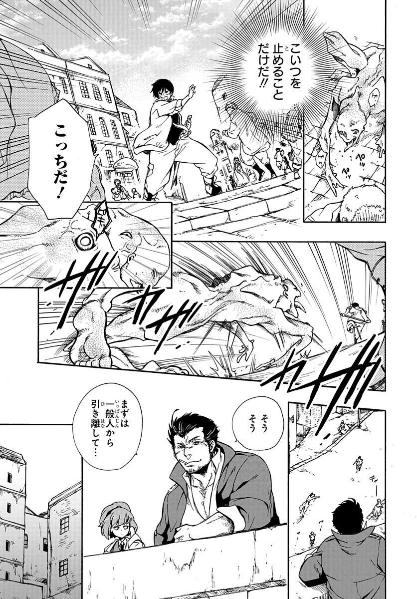 Futatsu no Gespenster - Chapter 2 - Page 19