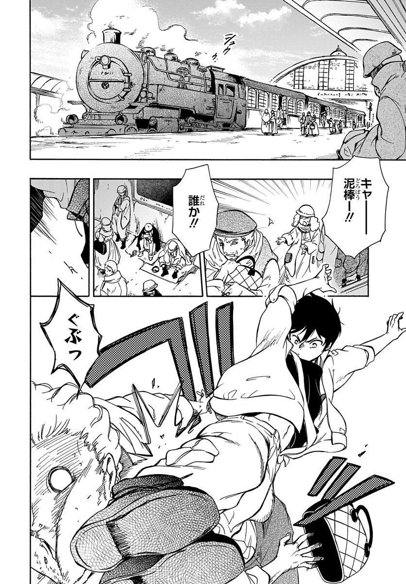 Futatsu no Gespenster - Chapter 2 - Page 2