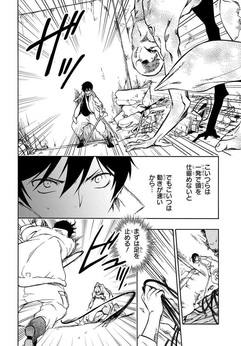 Futatsu no Gespenster - Chapter 2 - Page 20