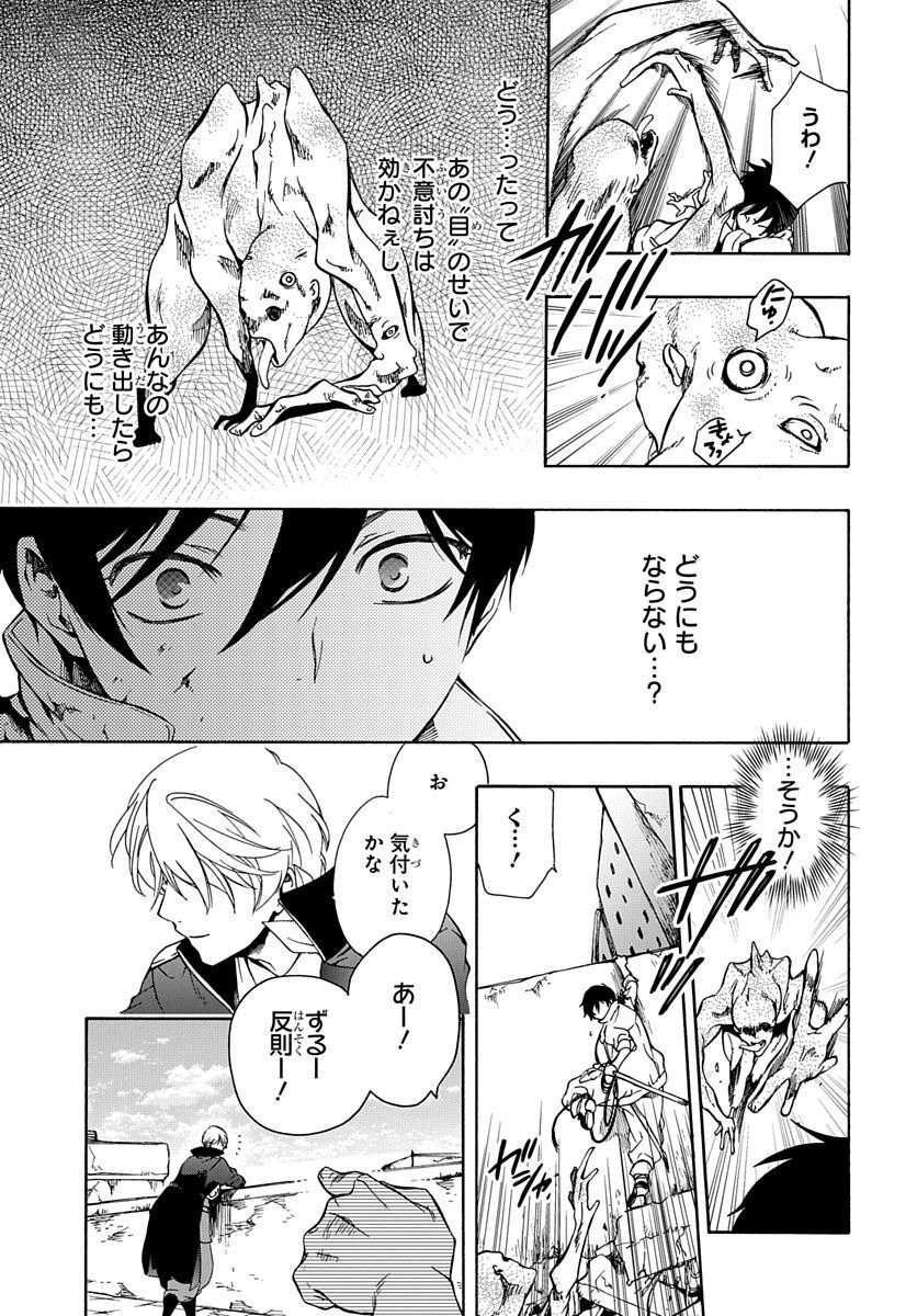 Futatsu no Gespenster - Chapter 2 - Page 23