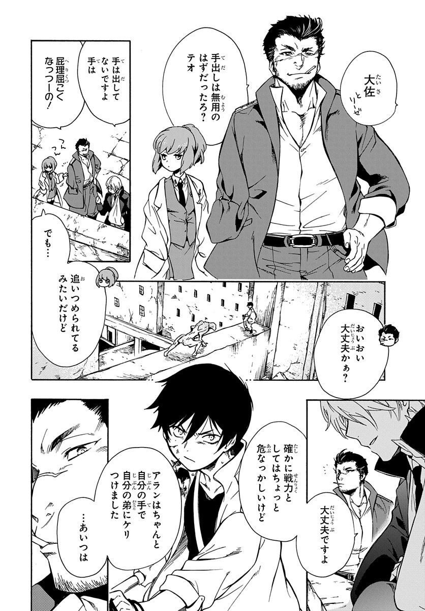 Futatsu no Gespenster - Chapter 2 - Page 24