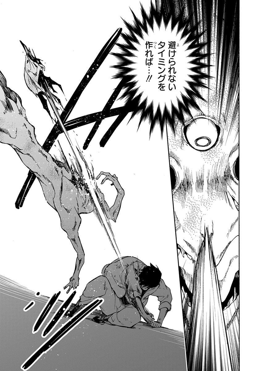 Futatsu no Gespenster - Chapter 2 - Page 27