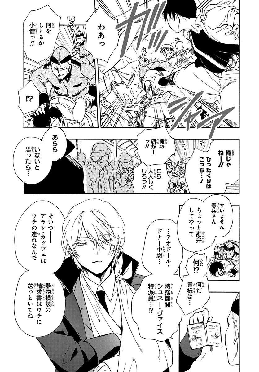 Futatsu no Gespenster - Chapter 2 - Page 3