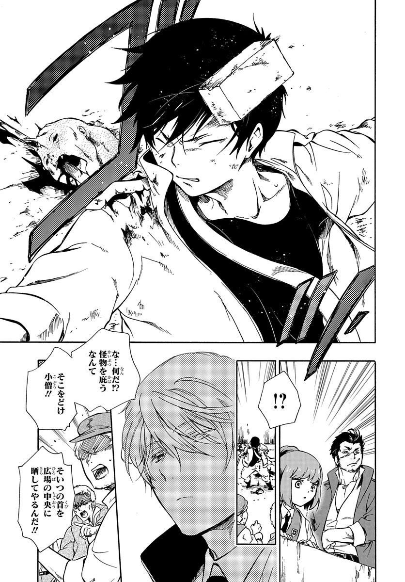 Futatsu no Gespenster - Chapter 2 - Page 31