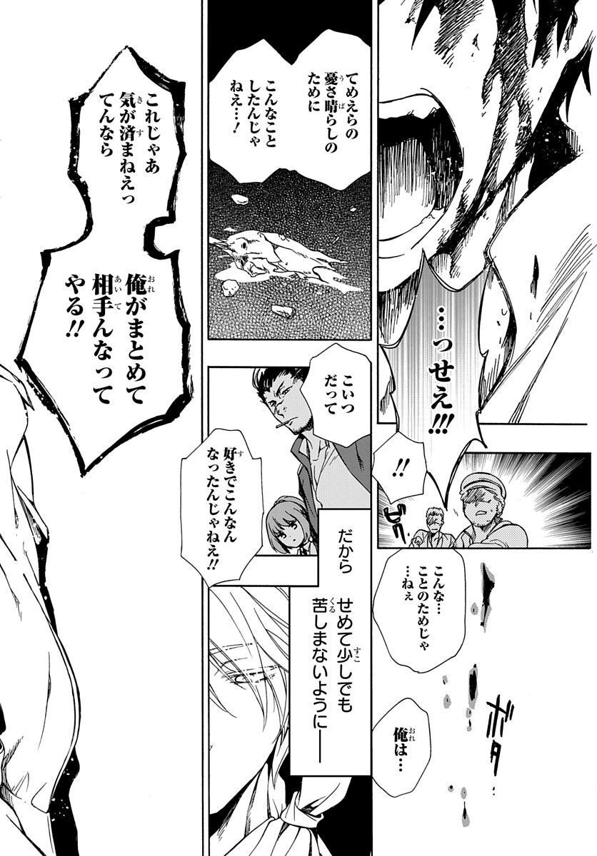 Futatsu no Gespenster - Chapter 2 - Page 32