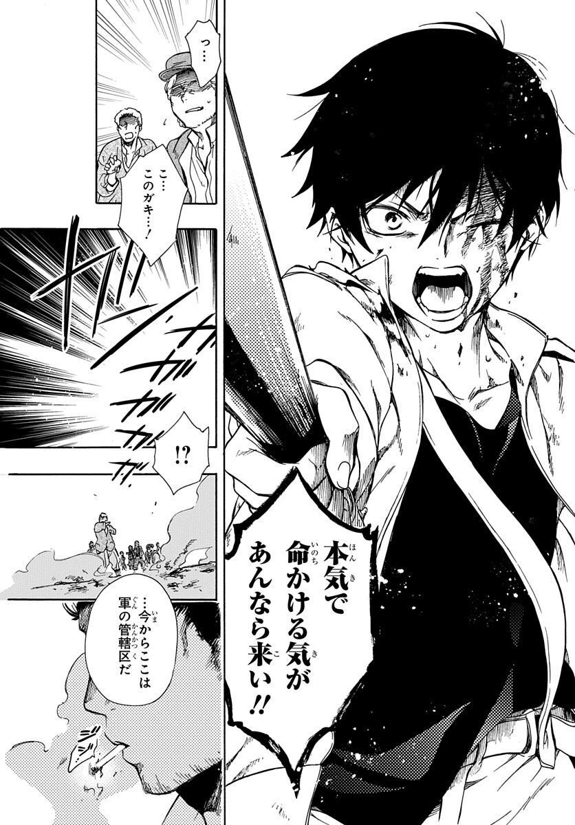 Futatsu no Gespenster - Chapter 2 - Page 33