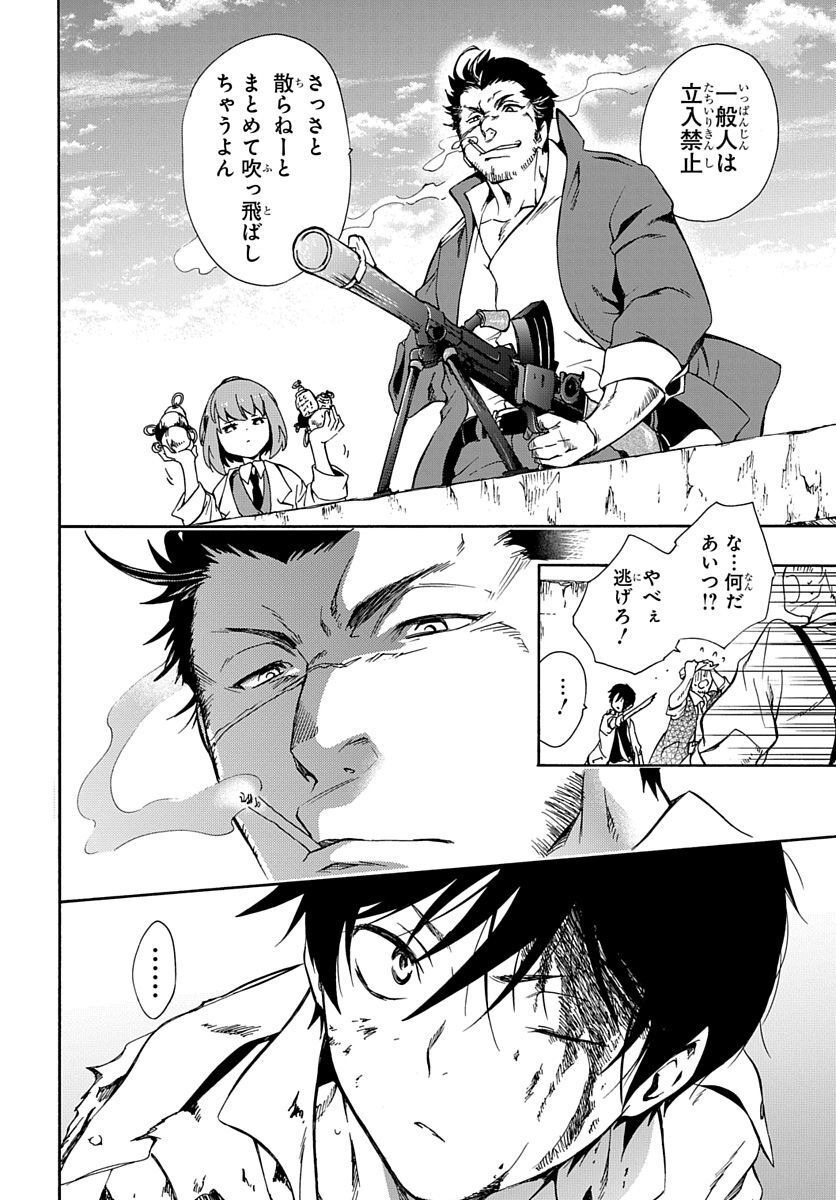 Futatsu no Gespenster - Chapter 2 - Page 34