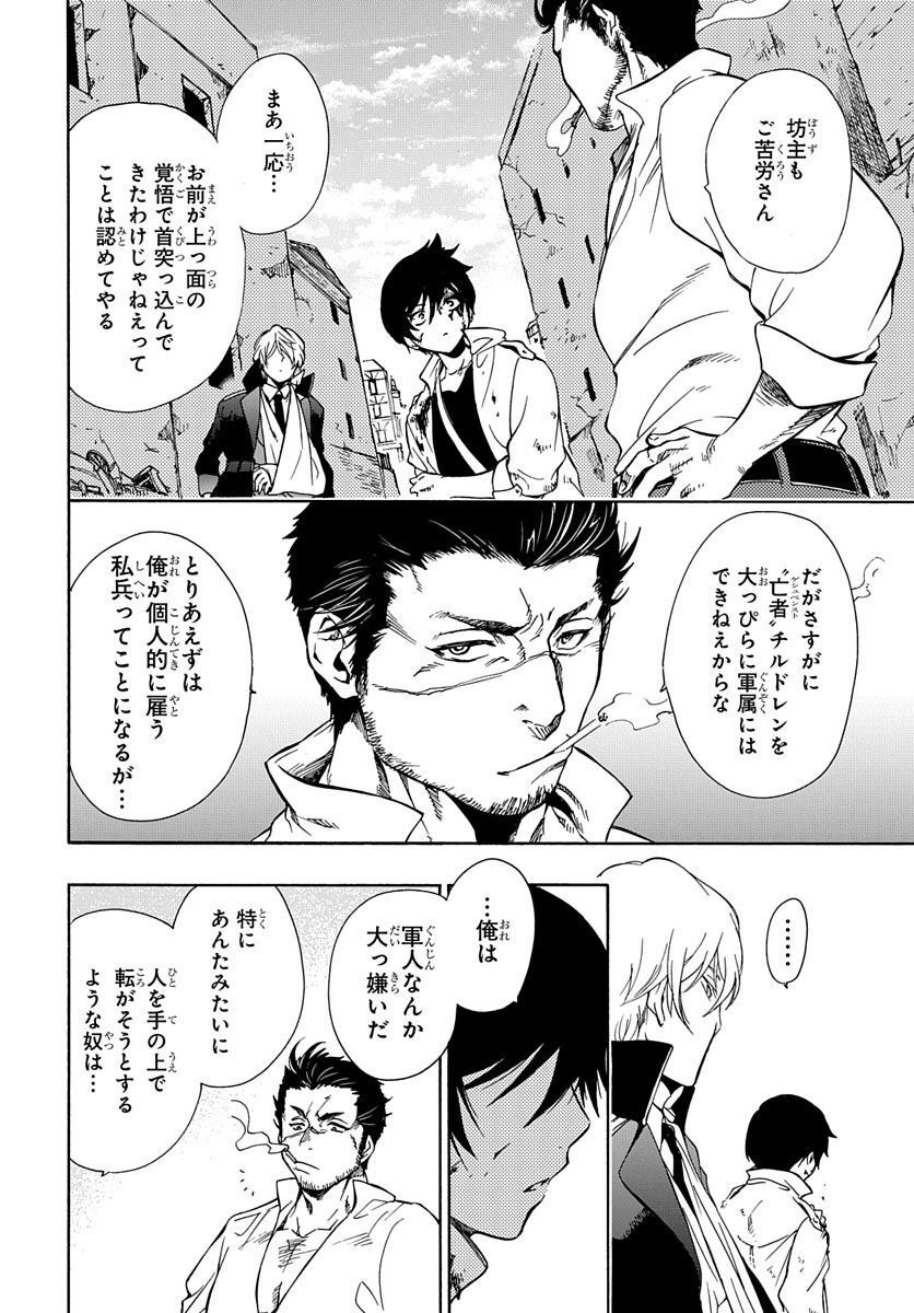 Futatsu no Gespenster - Chapter 2 - Page 36