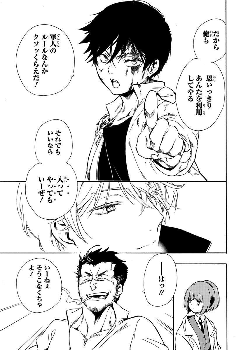 Futatsu no Gespenster - Chapter 2 - Page 37