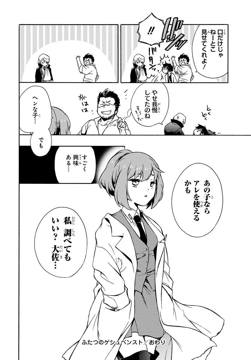 Futatsu no Gespenster - Chapter 2 - Page 38