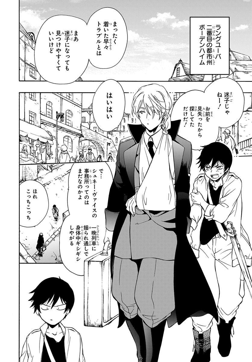 Futatsu no Gespenster - Chapter 2 - Page 4