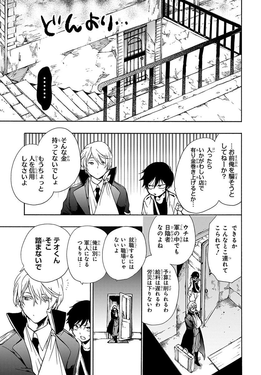 Futatsu no Gespenster - Chapter 2 - Page 5
