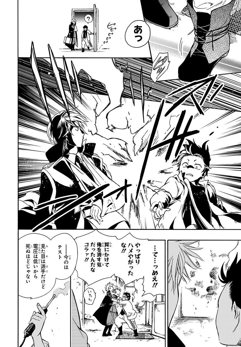 Futatsu no Gespenster - Chapter 2 - Page 6